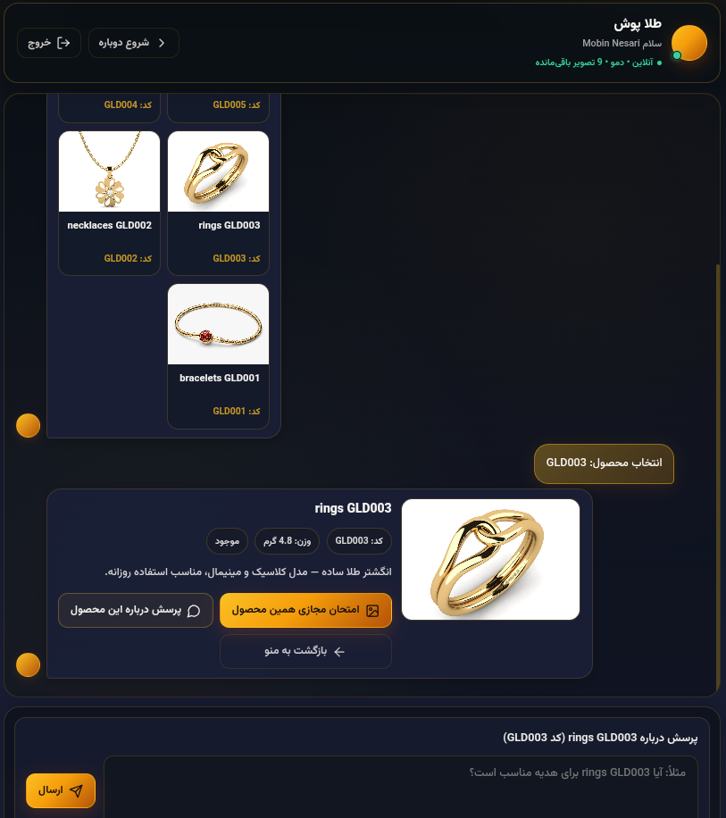انتخاب محصول و مشاهده جزئیات در دمو چتبات